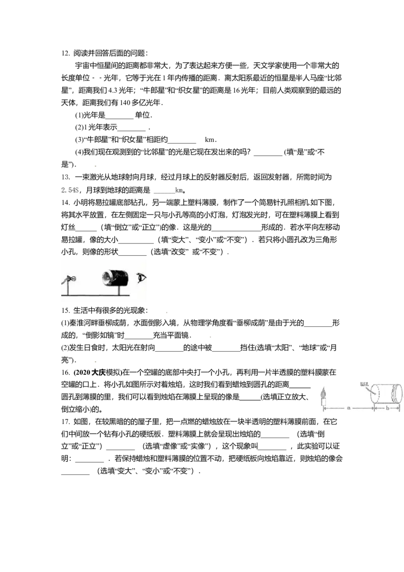 3.3光的直线传播教案(原卷版)_8上-初中物理苏科版(4)_赠送：旧版资料（和新版好多一样，仍具有很大参考价值）_03讲义_3.3光的直线传播教案