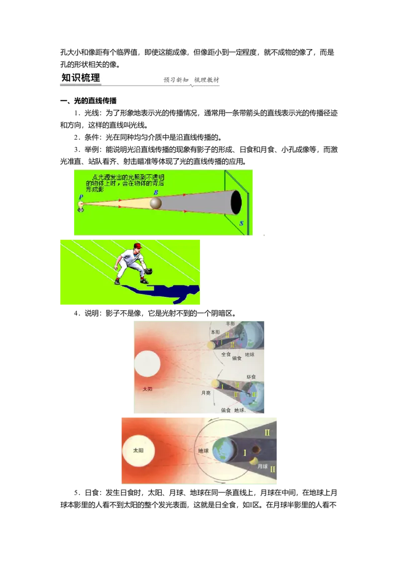 3.3光的直线传播教案(原卷版)_8上-初中物理苏科版(4)_赠送：旧版资料（和新版好多一样，仍具有很大参考价值）_03讲义_3.3光的直线传播教案
