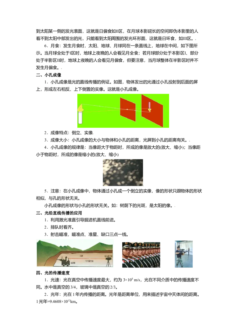 3.3光的直线传播教案(原卷版)_8上-初中物理苏科版(4)_赠送：旧版资料（和新版好多一样，仍具有很大参考价值）_03讲义_3.3光的直线传播教案