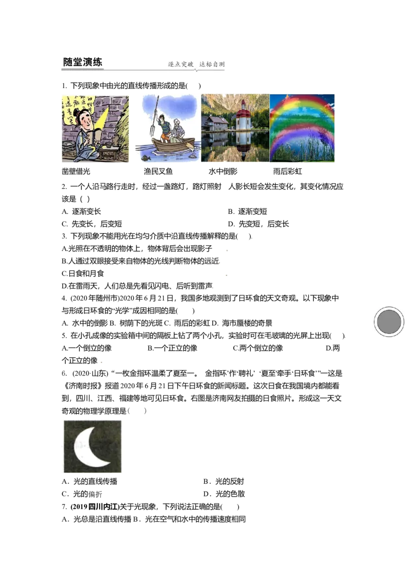 3.3光的直线传播教案(原卷版)_8上-初中物理苏科版(4)_赠送：旧版资料（和新版好多一样，仍具有很大参考价值）_03讲义_3.3光的直线传播教案