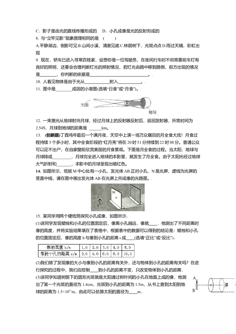 3.3光的直线传播教案(原卷版)_8上-初中物理苏科版(4)_赠送：旧版资料（和新版好多一样，仍具有很大参考价值）_03讲义_3.3光的直线传播教案
