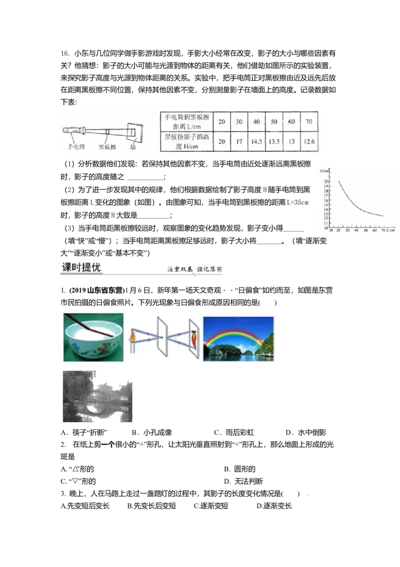 3.3光的直线传播教案(原卷版)_8上-初中物理苏科版(4)_赠送：旧版资料（和新版好多一样，仍具有很大参考价值）_03讲义_3.3光的直线传播教案