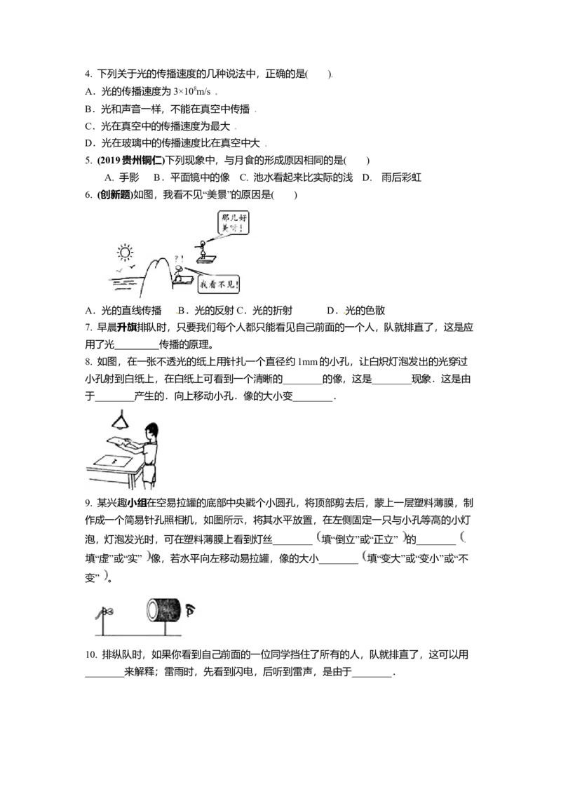 3.3光的直线传播教案(原卷版)_8上-初中物理苏科版(4)_赠送：旧版资料（和新版好多一样，仍具有很大参考价值）_03讲义_3.3光的直线传播教案