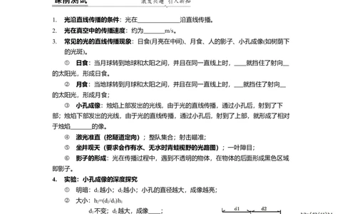 3.3光的直线传播教案(原卷版)_8上-初中物理苏科版(4)_赠送：旧版资料（和新版好多一样，仍具有很大参考价值）_03讲义_3.3光的直线传播教案