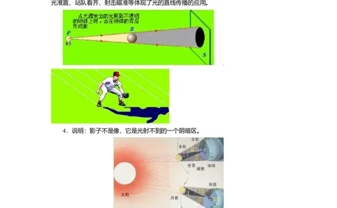 3.3光的直线传播教案(原卷版)_8上-初中物理苏科版(4)_赠送：旧版资料（和新版好多一样，仍具有很大参考价值）_03讲义_3.3光的直线传播教案
