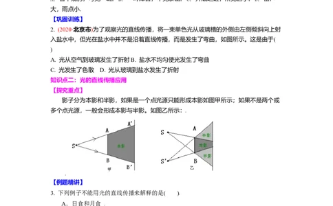 3.3光的直线传播教案(原卷版)_8上-初中物理苏科版(4)_赠送：旧版资料（和新版好多一样，仍具有很大参考价值）_03讲义_3.3光的直线传播教案