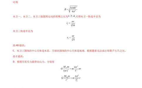 考点巩固卷28天体质量和密度的计算（解析版）_04高考物理_新高考复习资料_2024新高考复习资料_一轮复习资料_完2024年高考物理一轮复习考点通关卷（新高考通用）_考点巩固卷