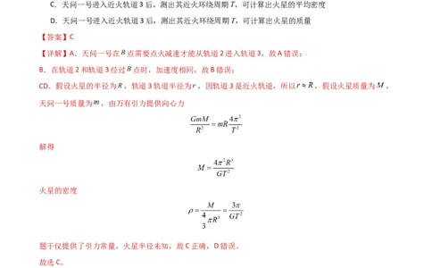 考点巩固卷28天体质量和密度的计算（解析版）_04高考物理_新高考复习资料_2024新高考复习资料_一轮复习资料_完2024年高考物理一轮复习考点通关卷（新高考通用）_考点巩固卷