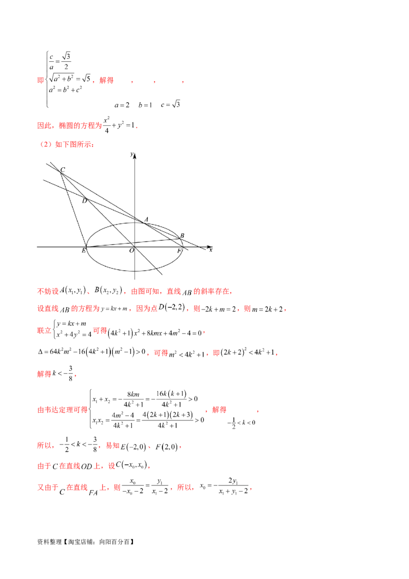 重难点突破09一类与斜率和、差、商、积问题的探究（四大题型）（解析版）_02高考数学_新高考复习资料_2024年新高考资料_一轮复习资料_❤有更新第八章平面解析几何
