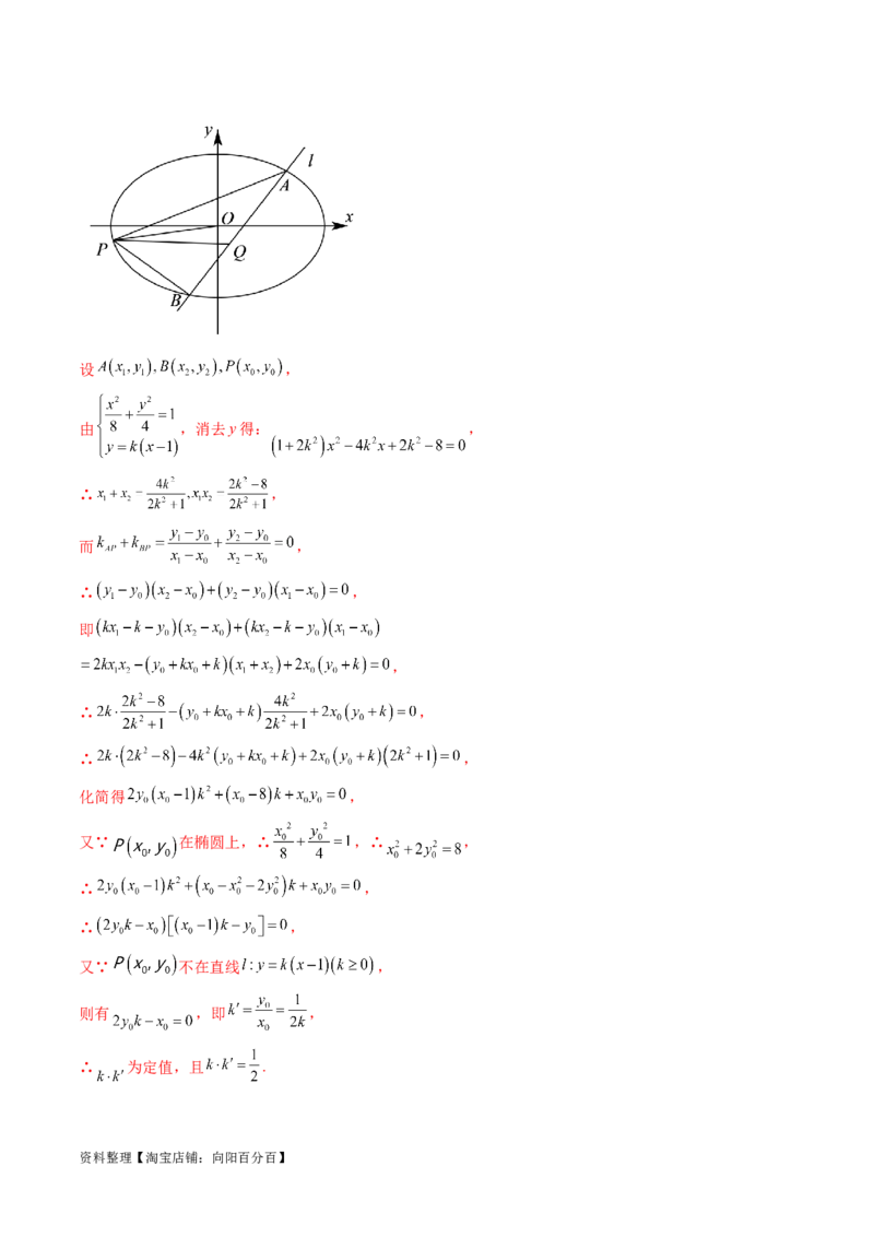重难点突破09一类与斜率和、差、商、积问题的探究（四大题型）（解析版）_02高考数学_新高考复习资料_2024年新高考资料_一轮复习资料_❤有更新第八章平面解析几何