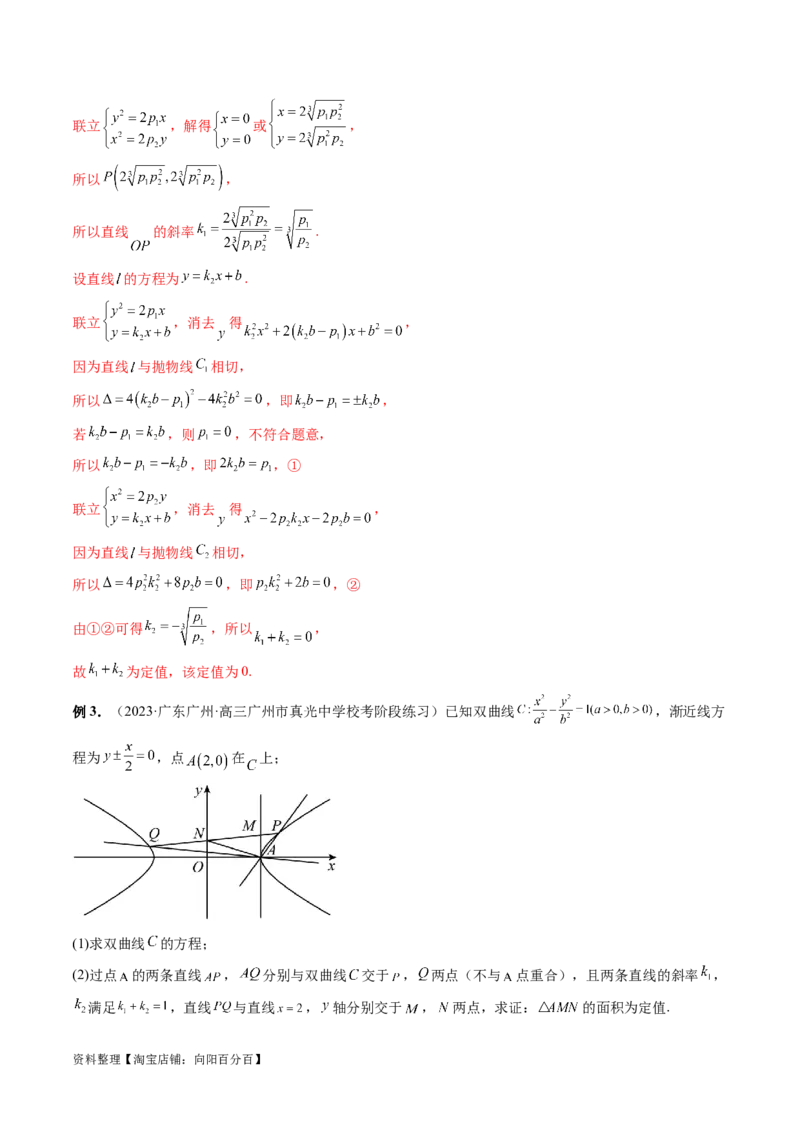 重难点突破09一类与斜率和、差、商、积问题的探究（四大题型）（解析版）_02高考数学_新高考复习资料_2024年新高考资料_一轮复习资料_❤有更新第八章平面解析几何