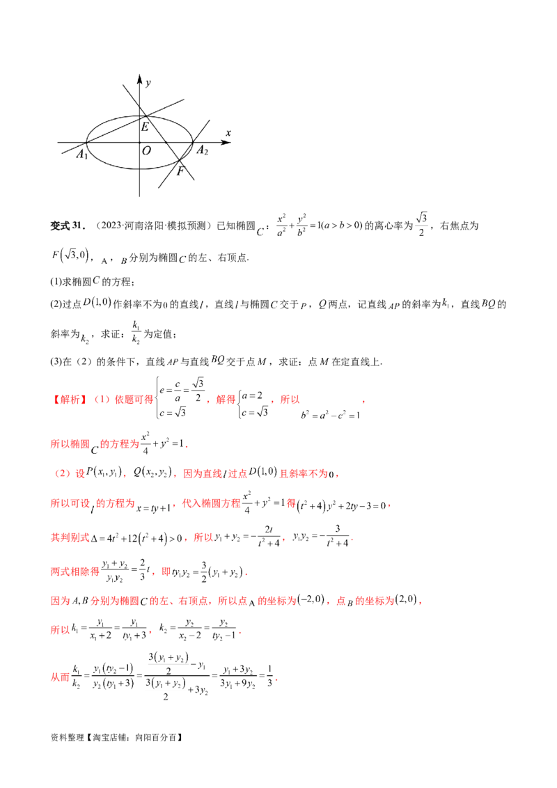 重难点突破09一类与斜率和、差、商、积问题的探究（四大题型）（解析版）_02高考数学_新高考复习资料_2024年新高考资料_一轮复习资料_❤有更新第八章平面解析几何