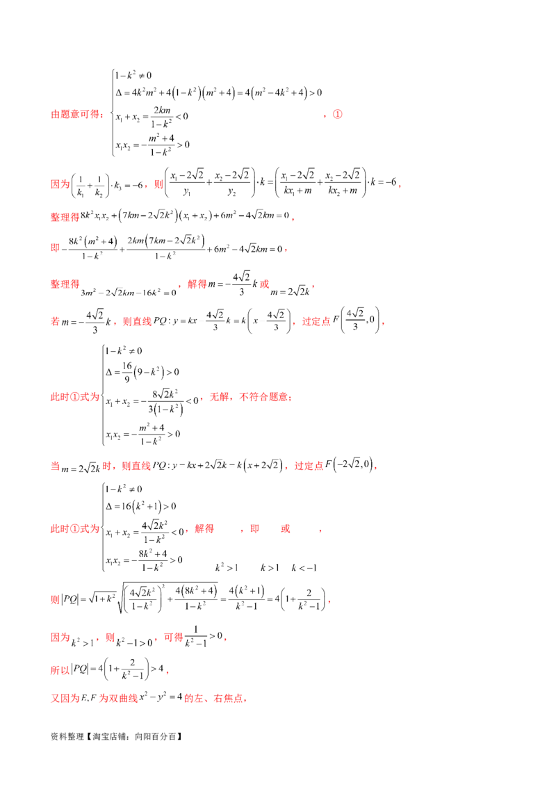 重难点突破09一类与斜率和、差、商、积问题的探究（四大题型）（解析版）_02高考数学_新高考复习资料_2024年新高考资料_一轮复习资料_❤有更新第八章平面解析几何