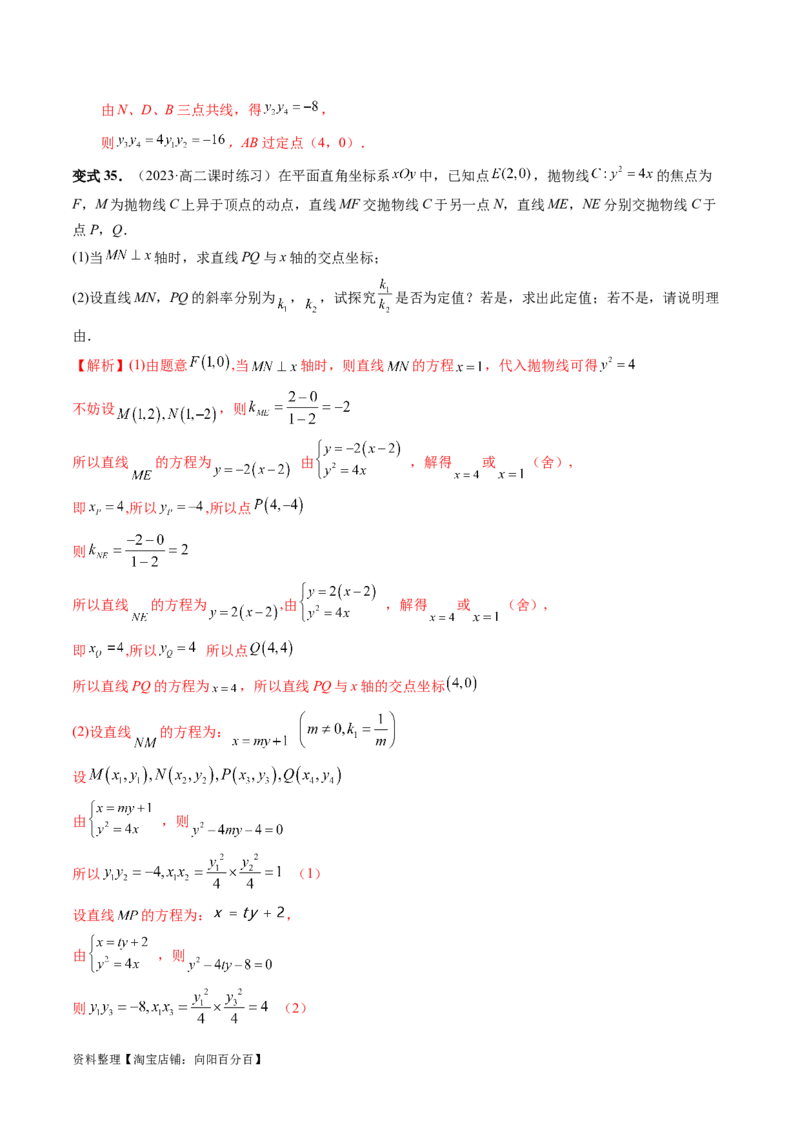 重难点突破09一类与斜率和、差、商、积问题的探究（四大题型）（解析版）_02高考数学_新高考复习资料_2024年新高考资料_一轮复习资料_❤有更新第八章平面解析几何