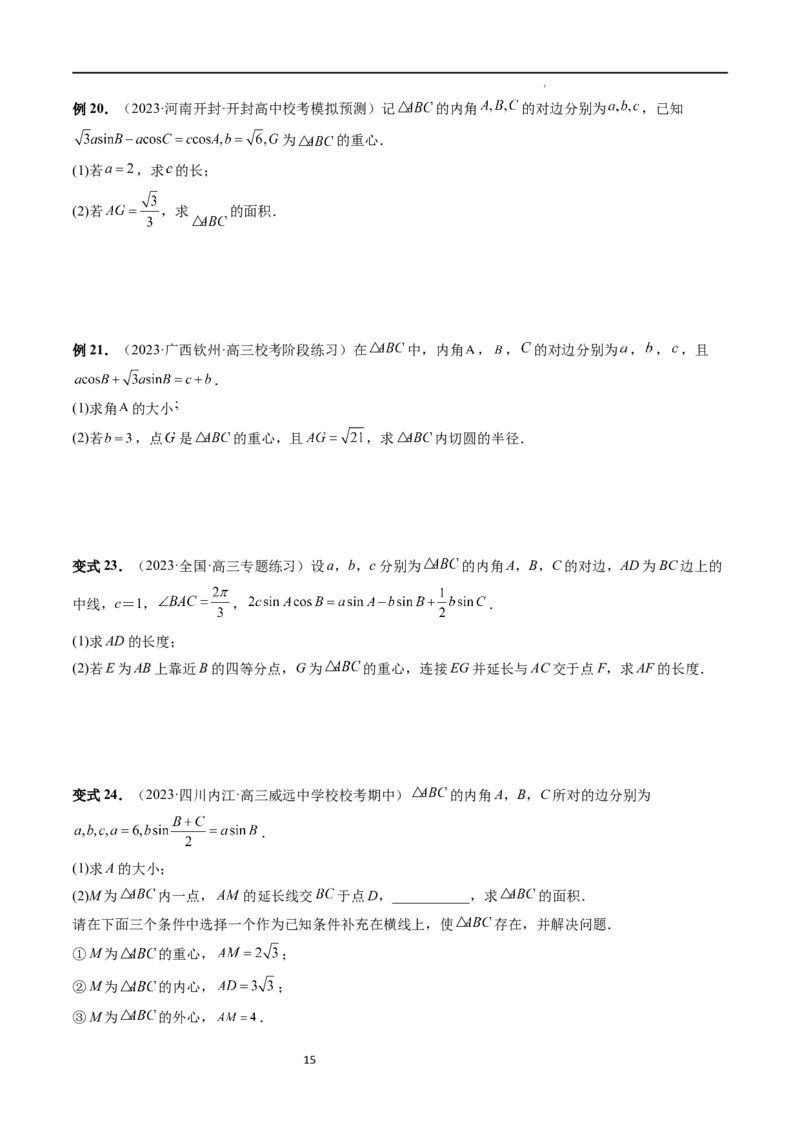 重难点突破02解三角形图形类问题（十大题型）（原卷版）_02高考数学_新高考复习资料_2024年新高考资料_一轮复习资料_完2024年高考数学一轮复习讲练测(课件+讲义+练习)（新高考）