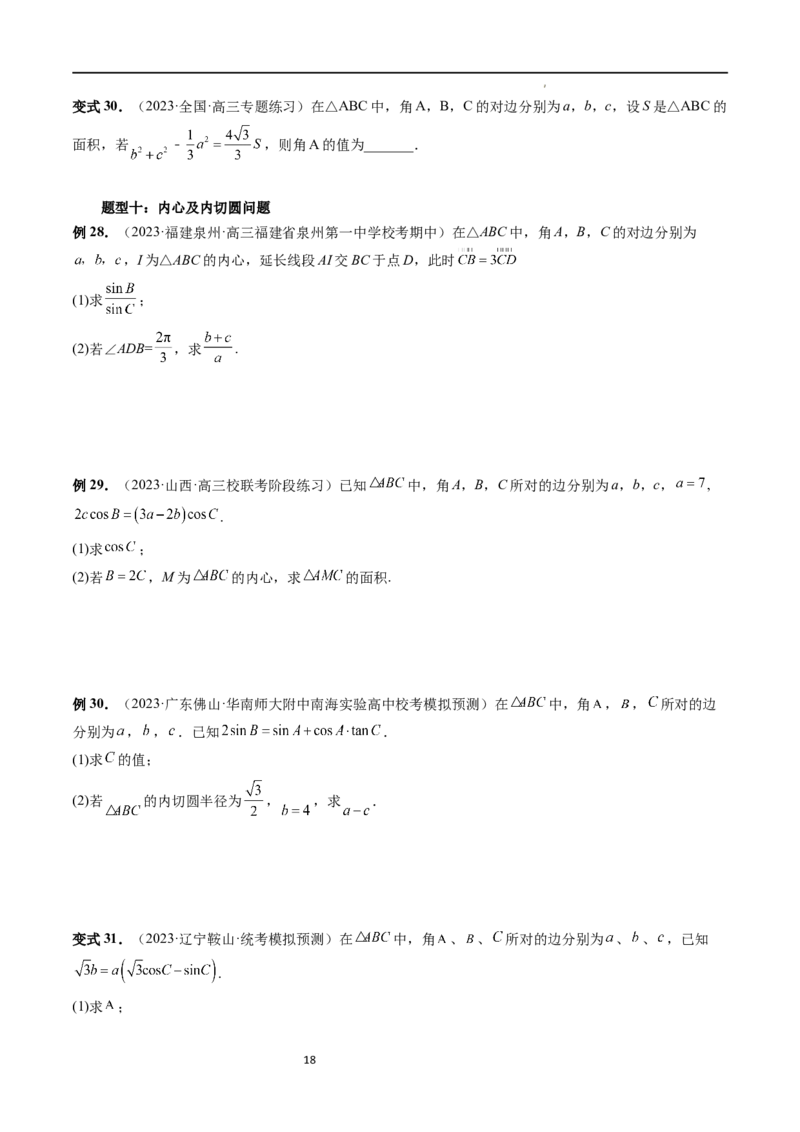 重难点突破02解三角形图形类问题（十大题型）（原卷版）_02高考数学_新高考复习资料_2024年新高考资料_一轮复习资料_完2024年高考数学一轮复习讲练测(课件+讲义+练习)（新高考）