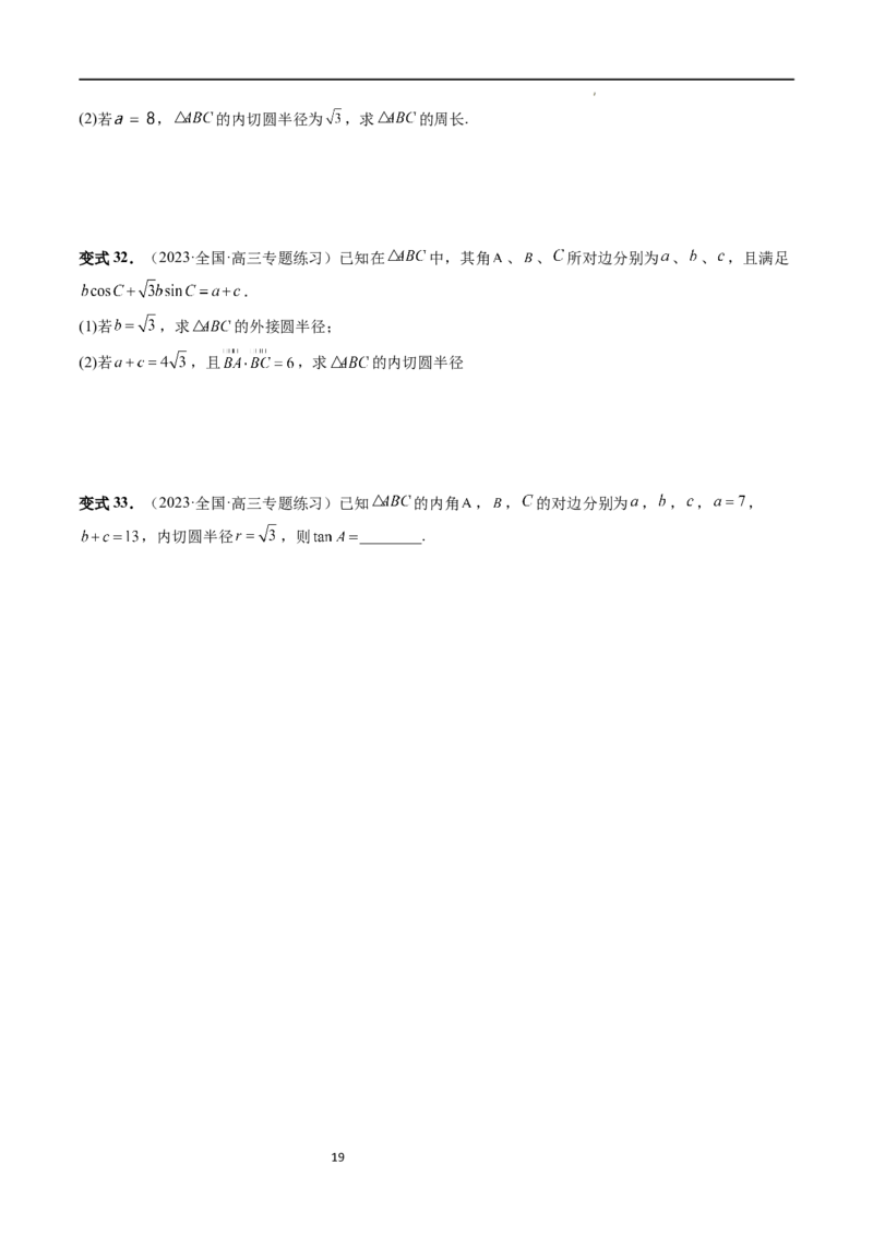 重难点突破02解三角形图形类问题（十大题型）（原卷版）_02高考数学_新高考复习资料_2024年新高考资料_一轮复习资料_完2024年高考数学一轮复习讲练测(课件+讲义+练习)（新高考）