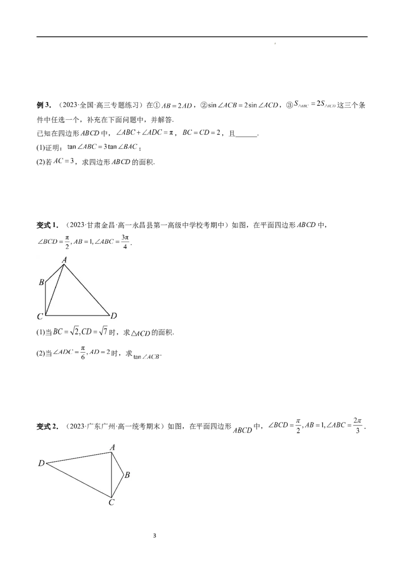 重难点突破02解三角形图形类问题（十大题型）（原卷版）_02高考数学_新高考复习资料_2024年新高考资料_一轮复习资料_完2024年高考数学一轮复习讲练测(课件+讲义+练习)（新高考）
