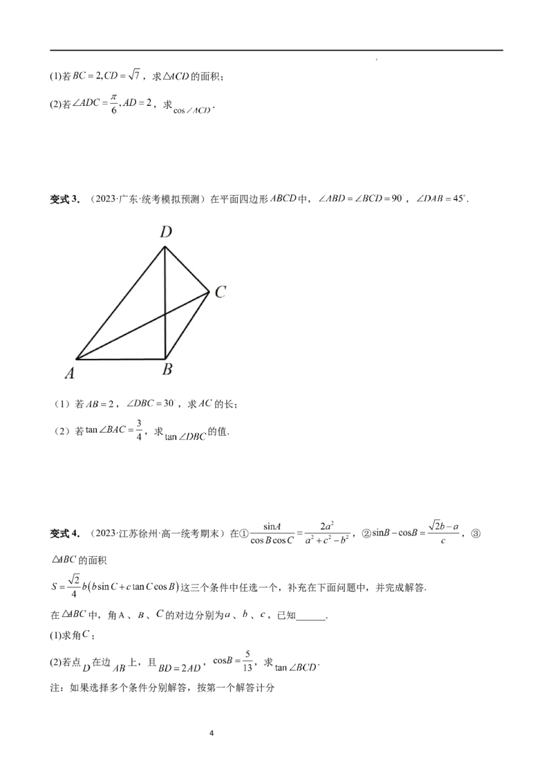 重难点突破02解三角形图形类问题（十大题型）（原卷版）_02高考数学_新高考复习资料_2024年新高考资料_一轮复习资料_完2024年高考数学一轮复习讲练测(课件+讲义+练习)（新高考）