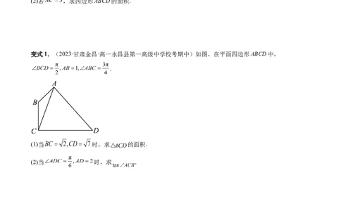 重难点突破02解三角形图形类问题（十大题型）（原卷版）_02高考数学_新高考复习资料_2024年新高考资料_一轮复习资料_完2024年高考数学一轮复习讲练测(课件+讲义+练习)（新高考）