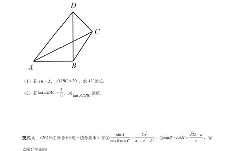 重难点突破02解三角形图形类问题（十大题型）（原卷版）_02高考数学_新高考复习资料_2024年新高考资料_一轮复习资料_完2024年高考数学一轮复习讲练测(课件+讲义+练习)（新高考）