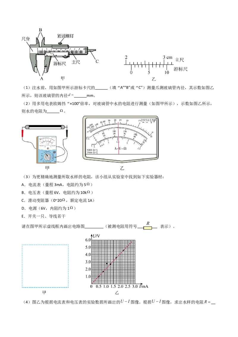 考点44实验十一练习使用多用电表-（核心考点精讲+分层精练）原卷版_04高考物理_新高考复习资料_2024新高考复习资料_一轮复习资料