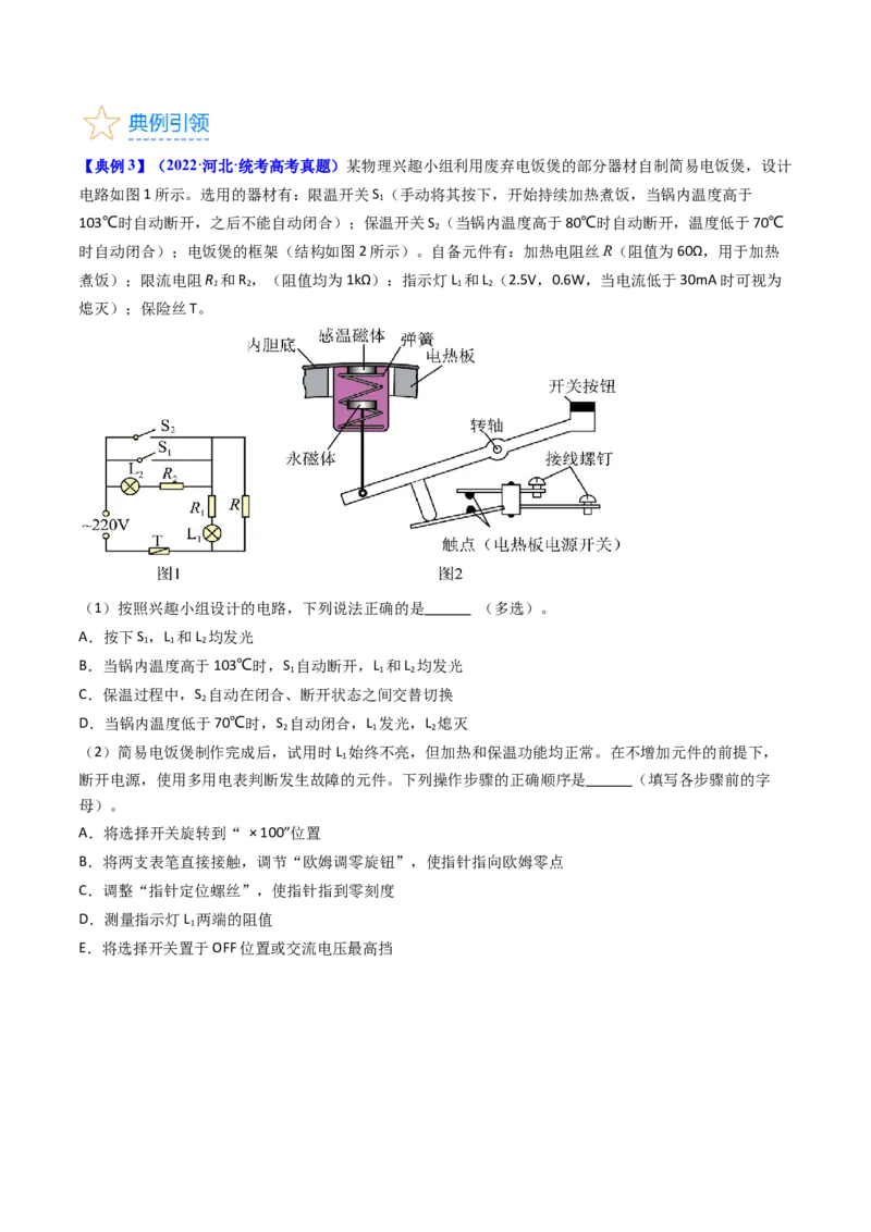 考点44实验十一练习使用多用电表-（核心考点精讲+分层精练）原卷版_04高考物理_新高考复习资料_2024新高考复习资料_一轮复习资料