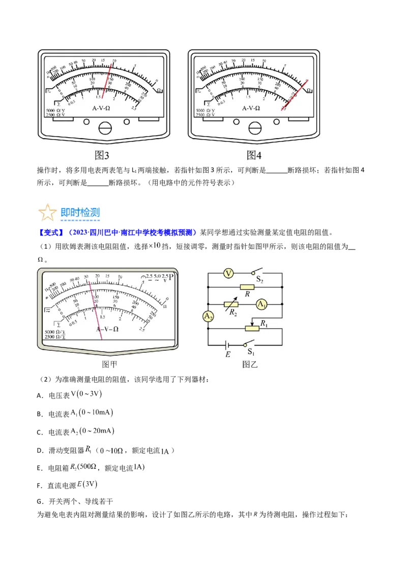 考点44实验十一练习使用多用电表-（核心考点精讲+分层精练）原卷版_04高考物理_新高考复习资料_2024新高考复习资料_一轮复习资料