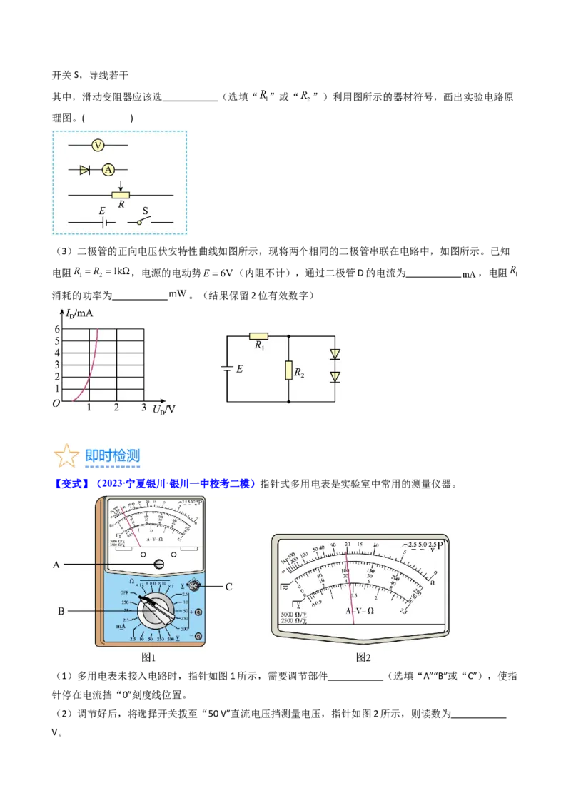 考点44实验十一练习使用多用电表-（核心考点精讲+分层精练）原卷版_04高考物理_新高考复习资料_2024新高考复习资料_一轮复习资料