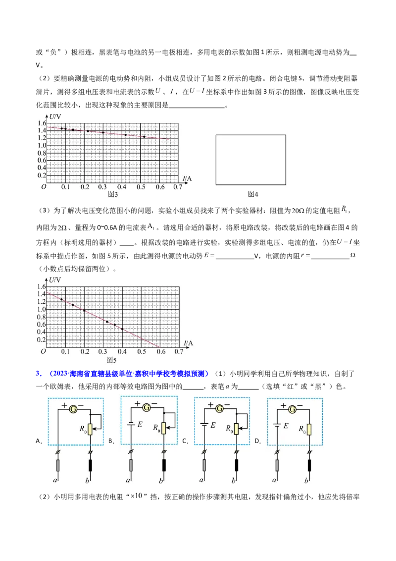考点44实验十一练习使用多用电表-（核心考点精讲+分层精练）原卷版_04高考物理_新高考复习资料_2024新高考复习资料_一轮复习资料