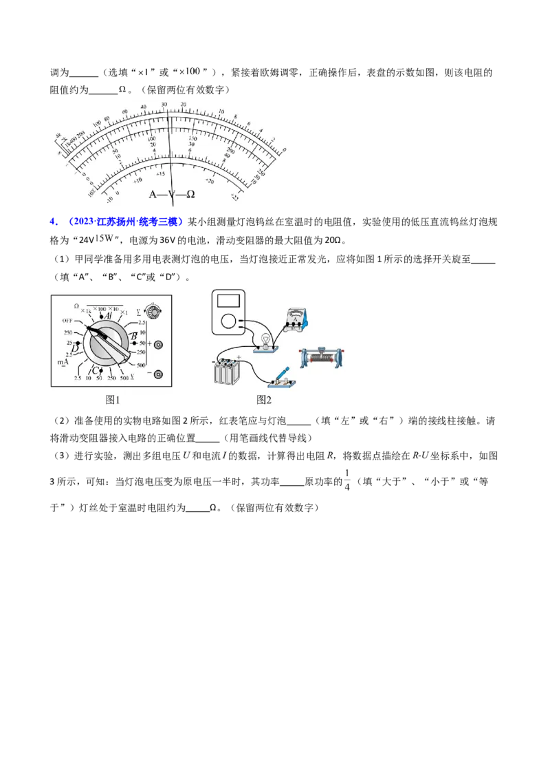 考点44实验十一练习使用多用电表-（核心考点精讲+分层精练）原卷版_04高考物理_新高考复习资料_2024新高考复习资料_一轮复习资料