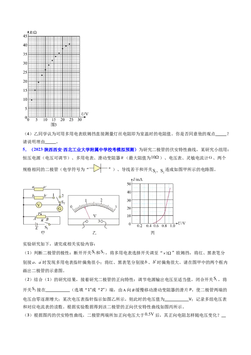 考点44实验十一练习使用多用电表-（核心考点精讲+分层精练）原卷版_04高考物理_新高考复习资料_2024新高考复习资料_一轮复习资料