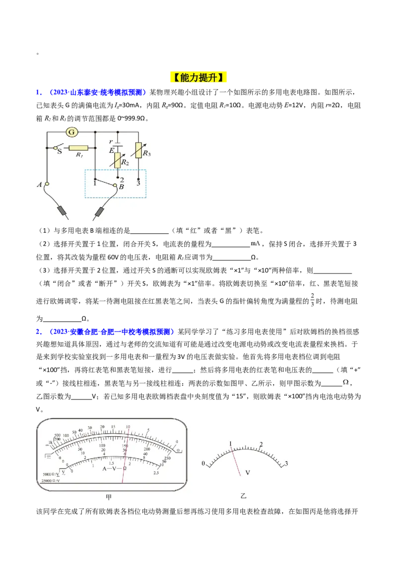 考点44实验十一练习使用多用电表-（核心考点精讲+分层精练）原卷版_04高考物理_新高考复习资料_2024新高考复习资料_一轮复习资料