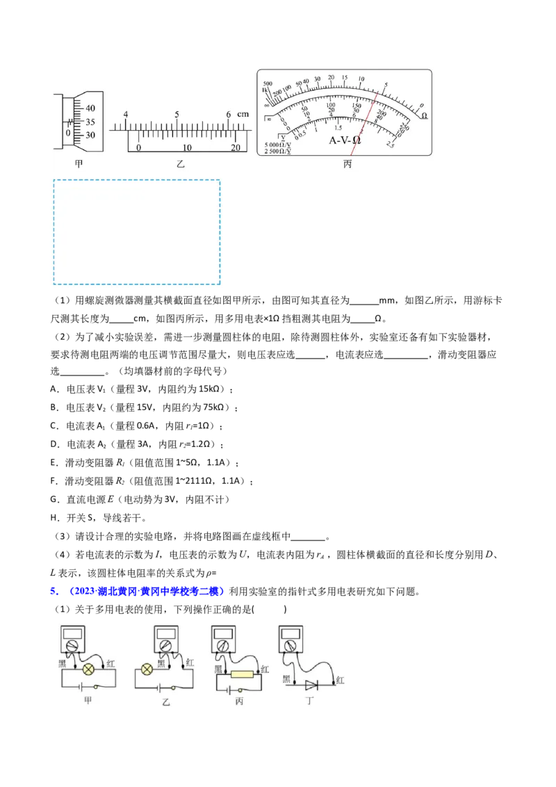 考点44实验十一练习使用多用电表-（核心考点精讲+分层精练）原卷版_04高考物理_新高考复习资料_2024新高考复习资料_一轮复习资料