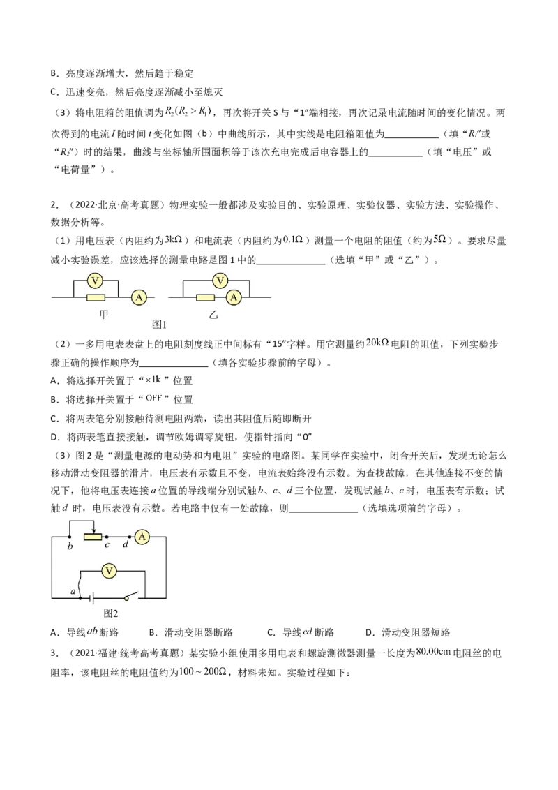 考点44实验十一练习使用多用电表-（核心考点精讲+分层精练）原卷版_04高考物理_新高考复习资料_2024新高考复习资料_一轮复习资料