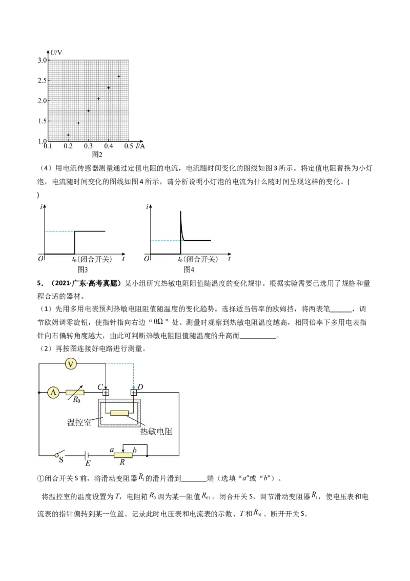 考点44实验十一练习使用多用电表-（核心考点精讲+分层精练）原卷版_04高考物理_新高考复习资料_2024新高考复习资料_一轮复习资料