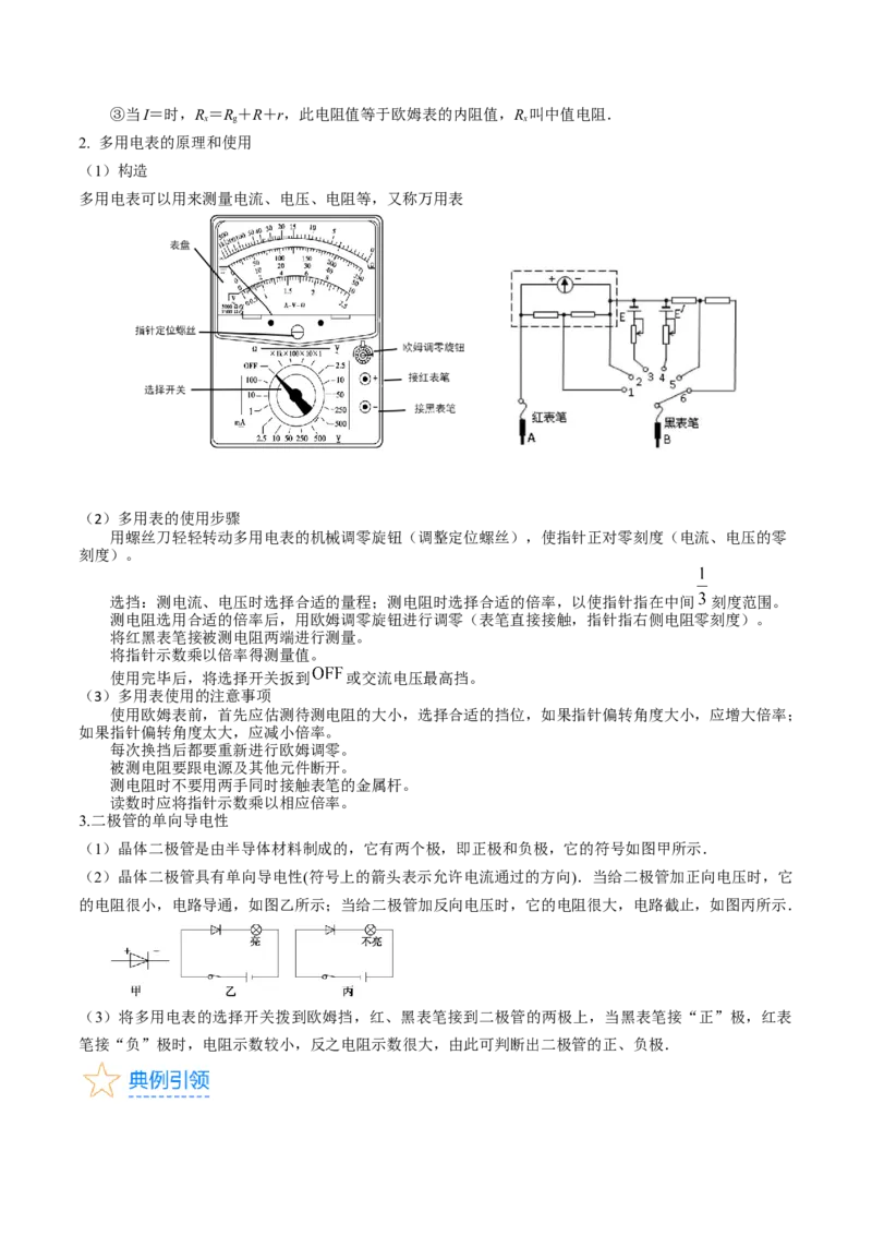 考点44实验十一练习使用多用电表-（核心考点精讲+分层精练）原卷版_04高考物理_新高考复习资料_2024新高考复习资料_一轮复习资料