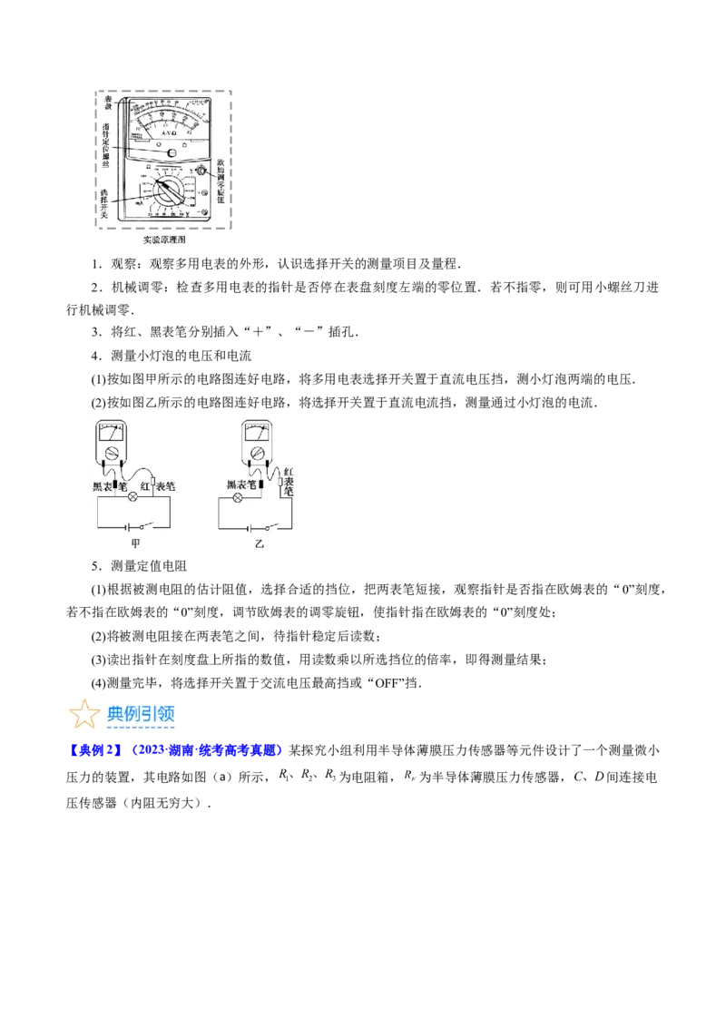 考点44实验十一练习使用多用电表-（核心考点精讲+分层精练）原卷版_04高考物理_新高考复习资料_2024新高考复习资料_一轮复习资料