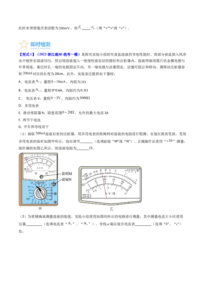 考点44实验十一练习使用多用电表-（核心考点精讲+分层精练）原卷版_04高考物理_新高考复习资料_2024新高考复习资料_一轮复习资料