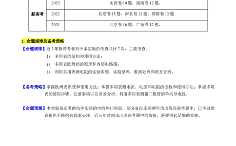 考点44实验十一练习使用多用电表-（核心考点精讲+分层精练）原卷版_04高考物理_新高考复习资料_2024新高考复习资料_一轮复习资料
