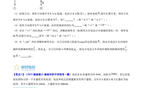 考点44实验十一练习使用多用电表-（核心考点精讲+分层精练）原卷版_04高考物理_新高考复习资料_2024新高考复习资料_一轮复习资料