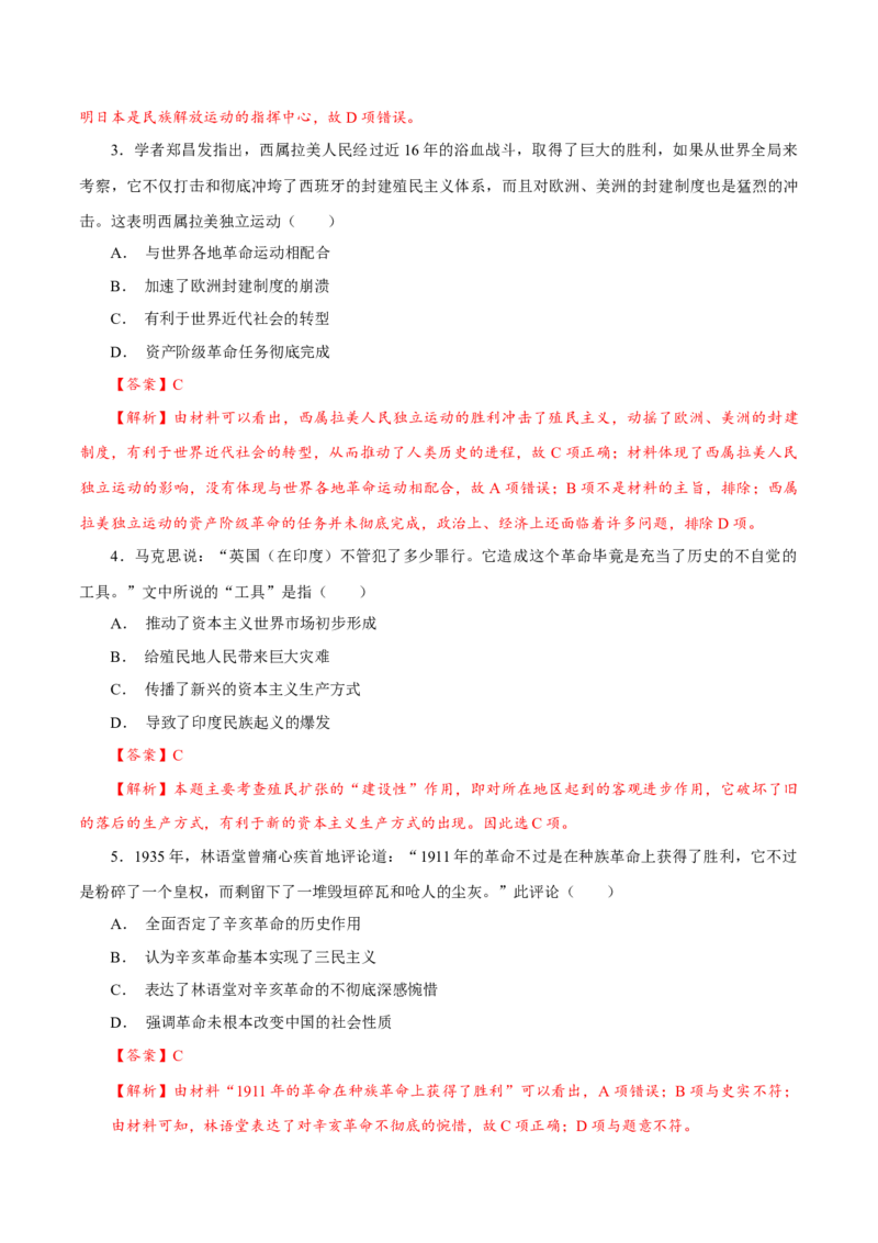 课时28资本主义世界殖民体系的形成和亚非拉民族独立运动（解析版）-2022年高考历史一轮复习小题多维练（新高考版）_07高考历史_新高考复习资料_2022年新高考复习资料