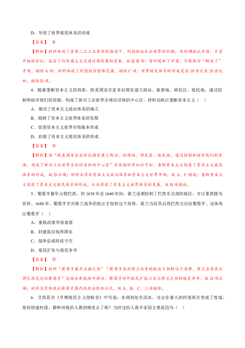 课时28资本主义世界殖民体系的形成和亚非拉民族独立运动（解析版）-2022年高考历史一轮复习小题多维练（新高考版）_07高考历史_新高考复习资料_2022年新高考复习资料