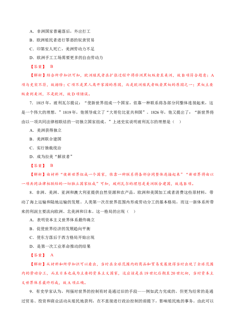 课时28资本主义世界殖民体系的形成和亚非拉民族独立运动（解析版）-2022年高考历史一轮复习小题多维练（新高考版）_07高考历史_新高考复习资料_2022年新高考复习资料