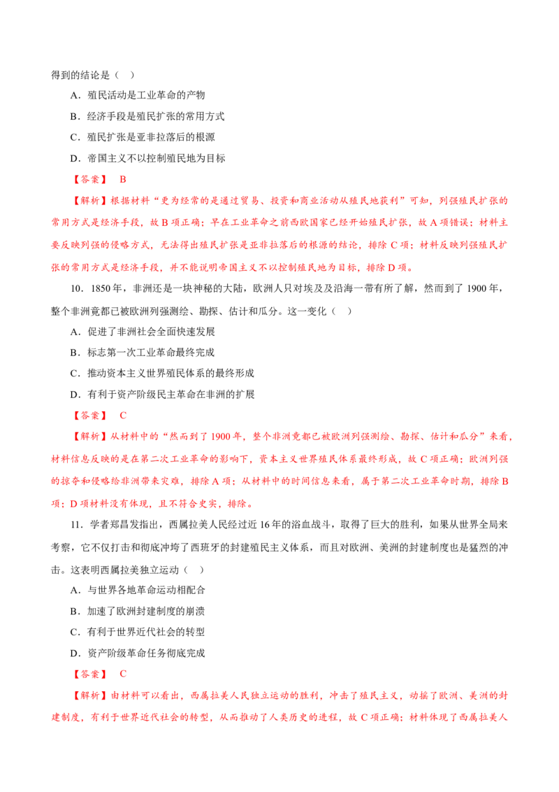 课时28资本主义世界殖民体系的形成和亚非拉民族独立运动（解析版）-2022年高考历史一轮复习小题多维练（新高考版）_07高考历史_新高考复习资料_2022年新高考复习资料
