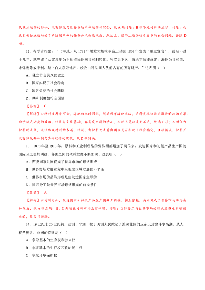 课时28资本主义世界殖民体系的形成和亚非拉民族独立运动（解析版）-2022年高考历史一轮复习小题多维练（新高考版）_07高考历史_新高考复习资料_2022年新高考复习资料
