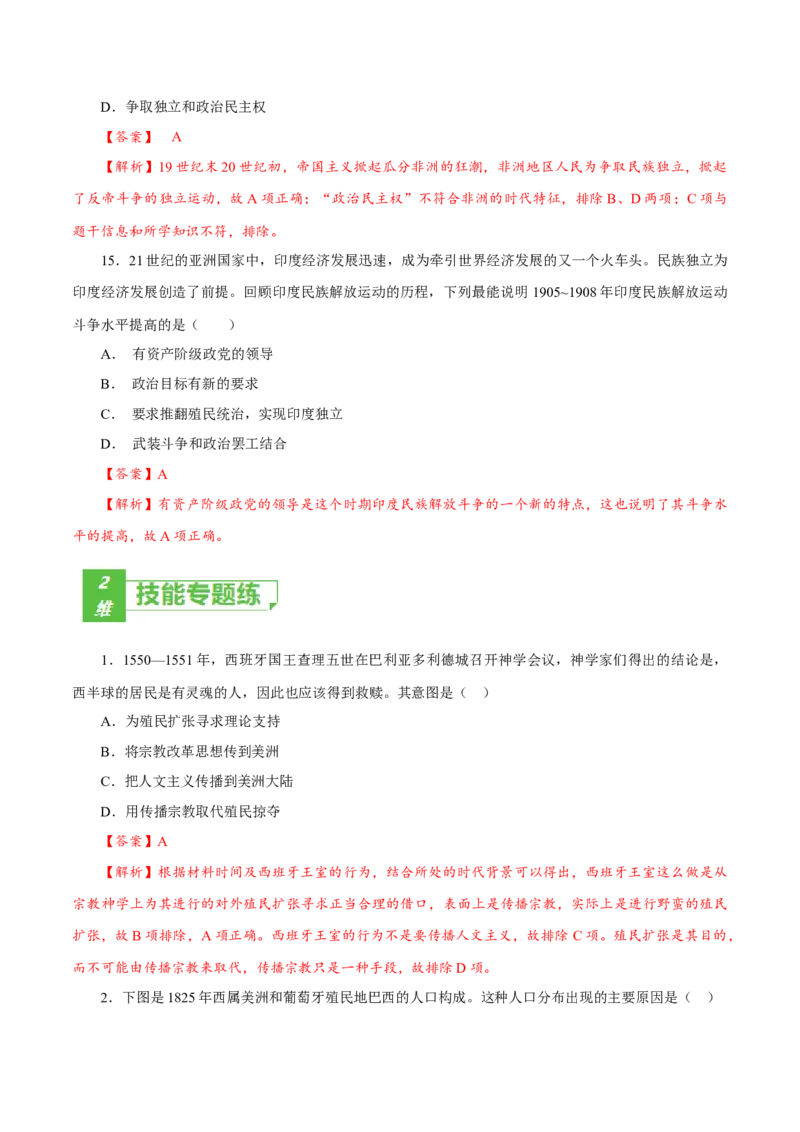 课时28资本主义世界殖民体系的形成和亚非拉民族独立运动（解析版）-2022年高考历史一轮复习小题多维练（新高考版）_07高考历史_新高考复习资料_2022年新高考复习资料