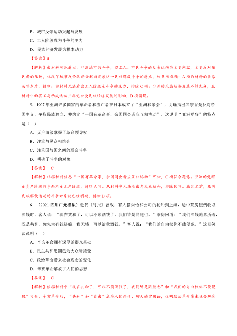 课时28资本主义世界殖民体系的形成和亚非拉民族独立运动（解析版）-2022年高考历史一轮复习小题多维练（新高考版）_07高考历史_新高考复习资料_2022年新高考复习资料