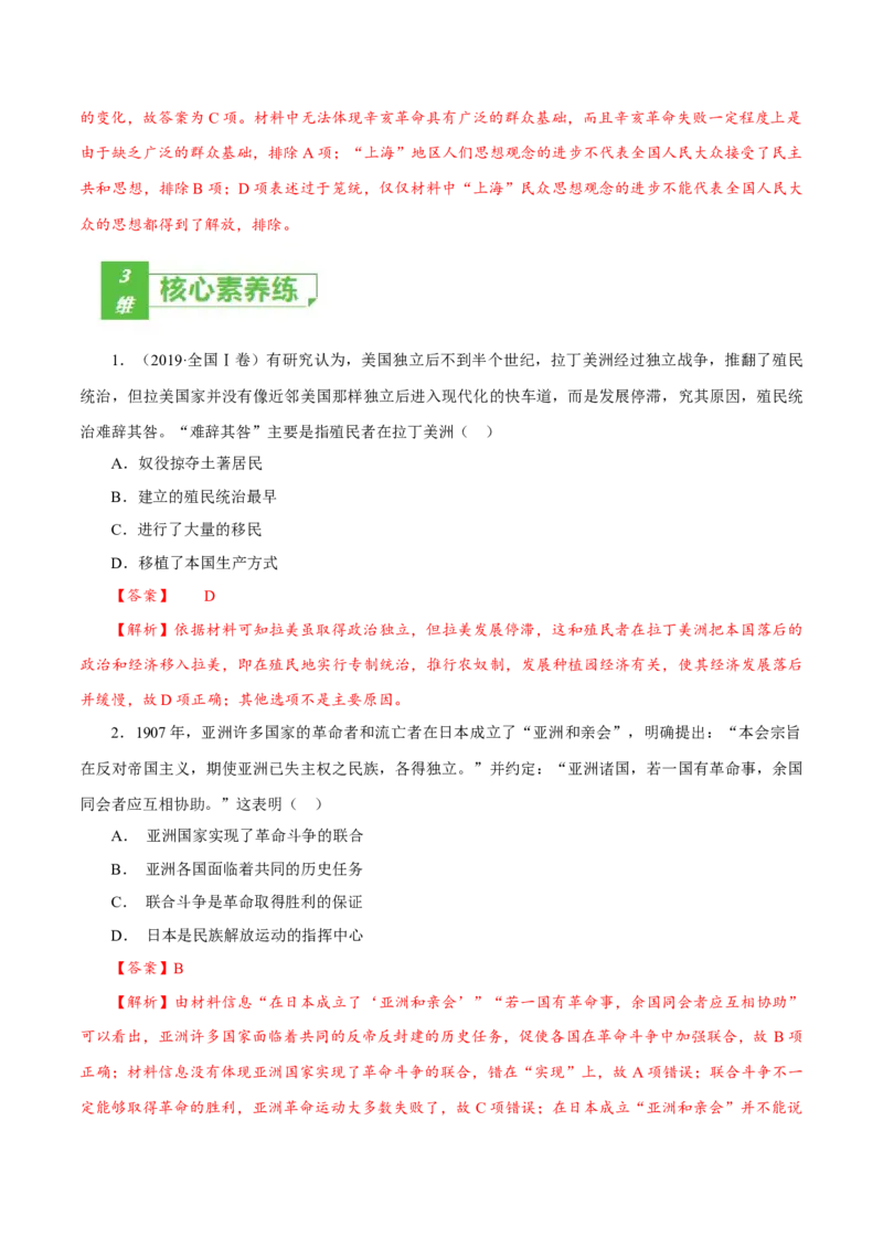 课时28资本主义世界殖民体系的形成和亚非拉民族独立运动（解析版）-2022年高考历史一轮复习小题多维练（新高考版）_07高考历史_新高考复习资料_2022年新高考复习资料