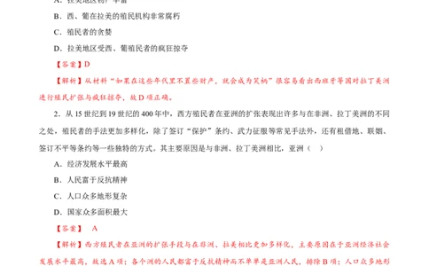 课时28资本主义世界殖民体系的形成和亚非拉民族独立运动（解析版）-2022年高考历史一轮复习小题多维练（新高考版）_07高考历史_新高考复习资料_2022年新高考复习资料